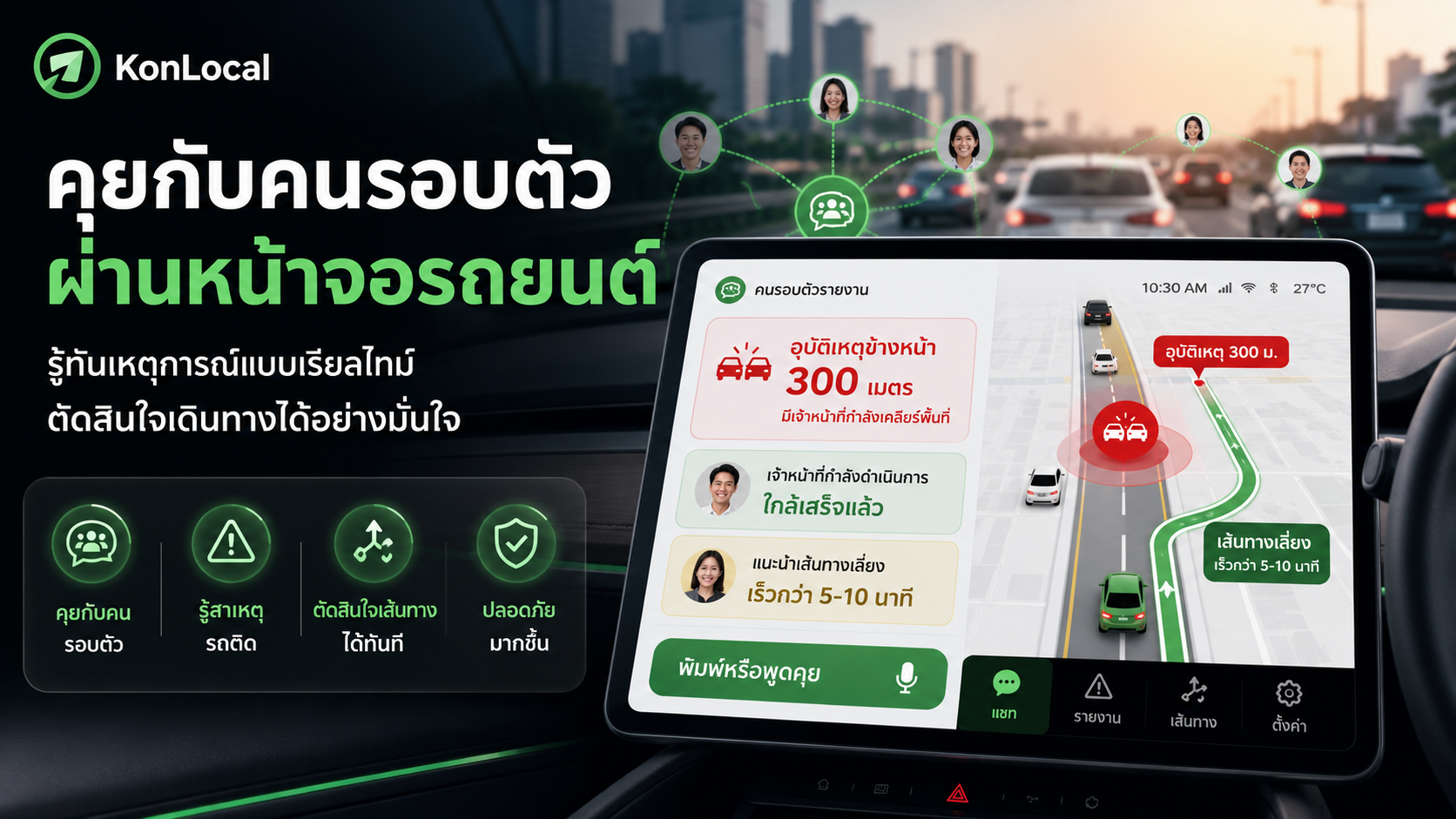 เปลี่ยนจอ Tesla/รถยนต์ไฟฟ้า เป็นเรดาร์เตือนภัยรอบตัวด้วย KonLocal